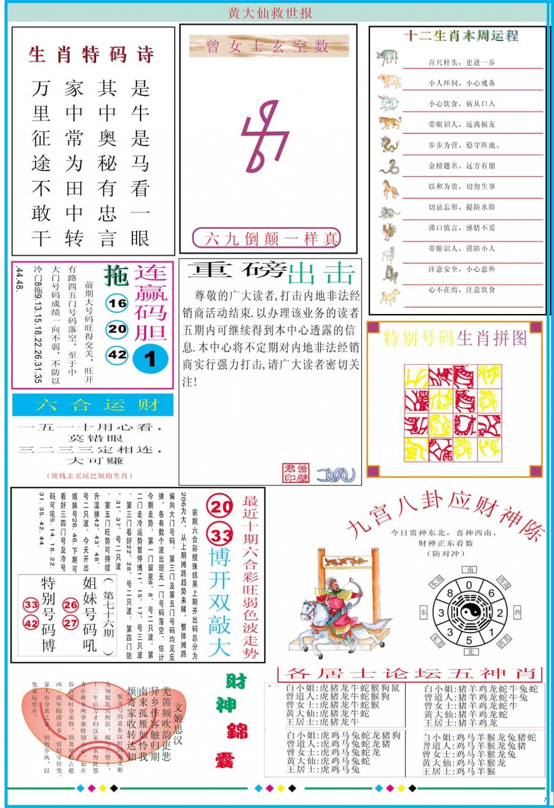 016期黄大仙救世B加大版[图]