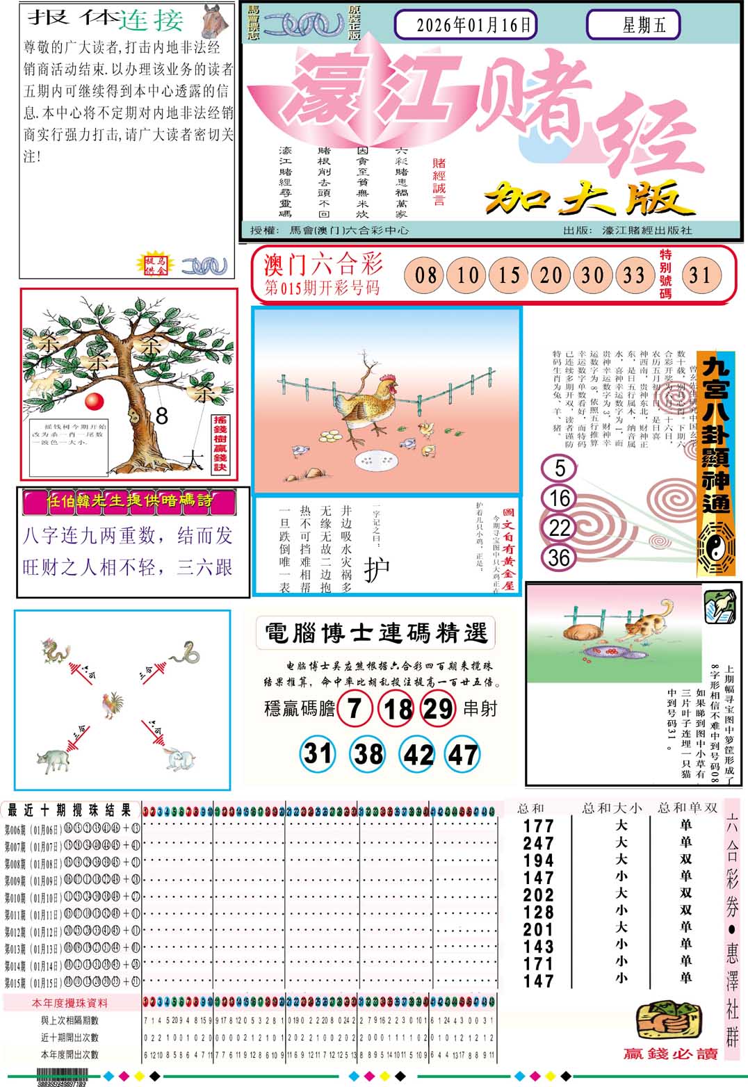 016期濠江赌经A加大版[图]