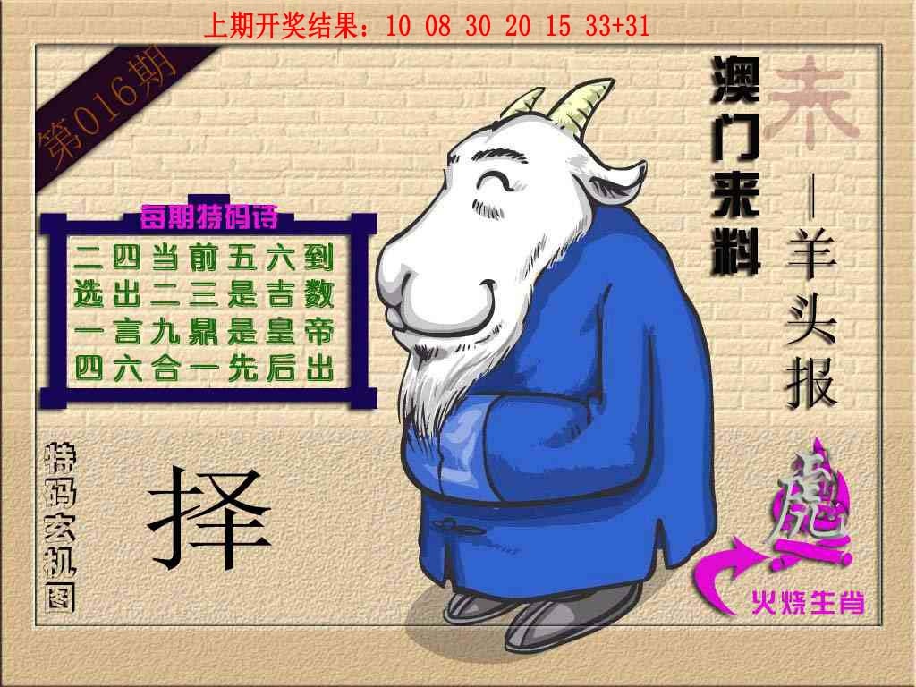 016期(来料)羊报[图]