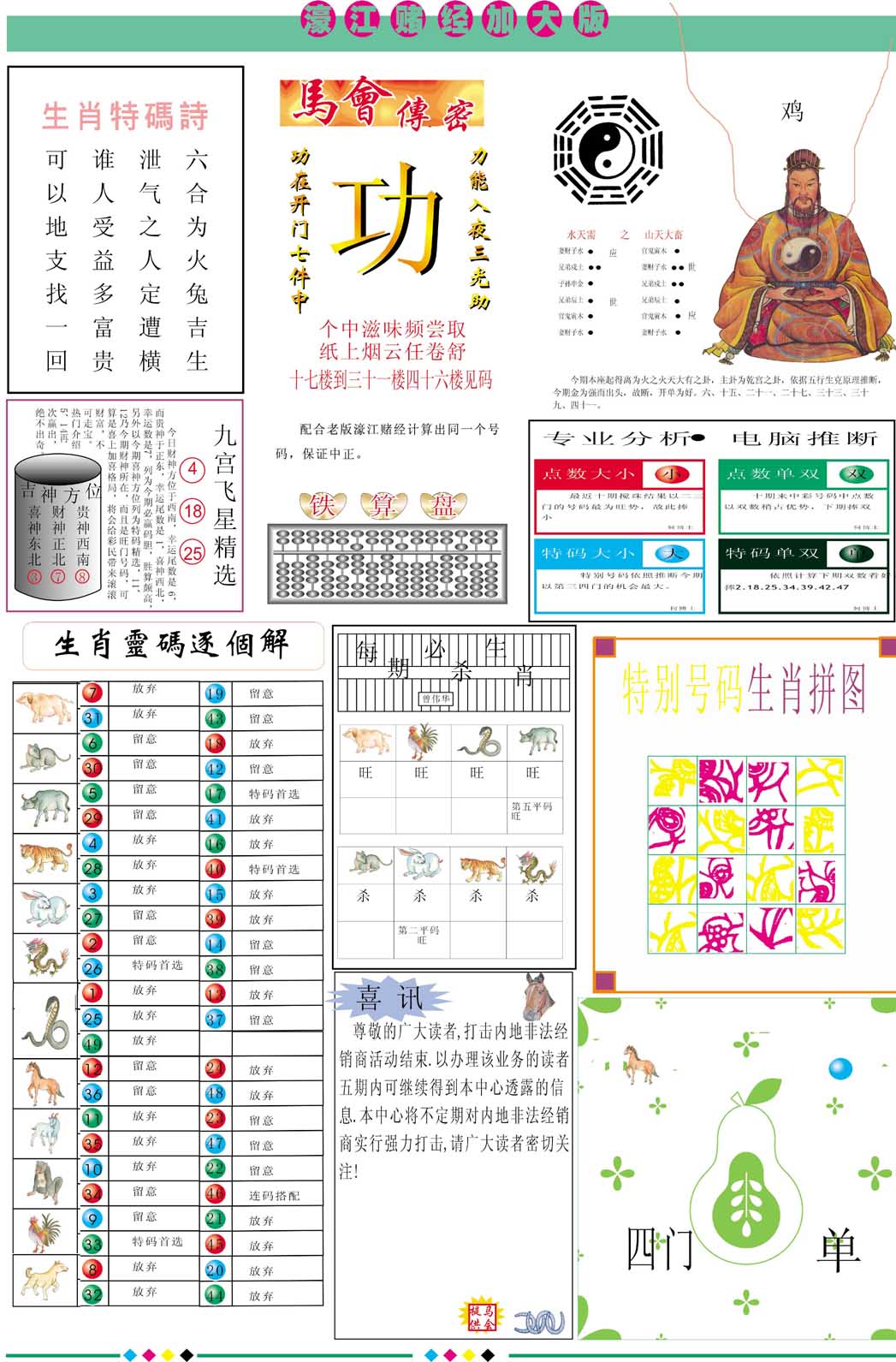 016期濠江赌经B加大版[图]