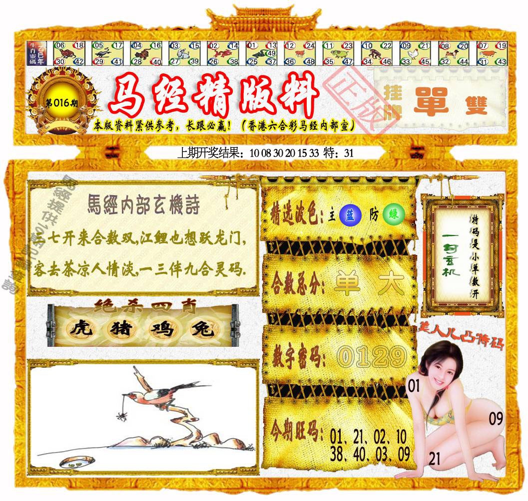 016期马经精版料[图]