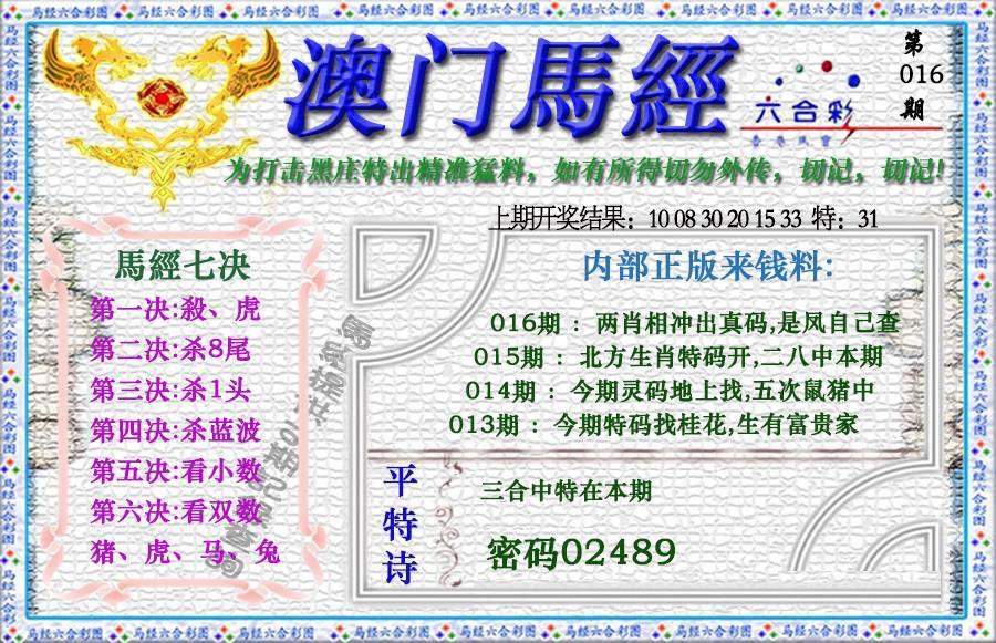 016期马经[图]