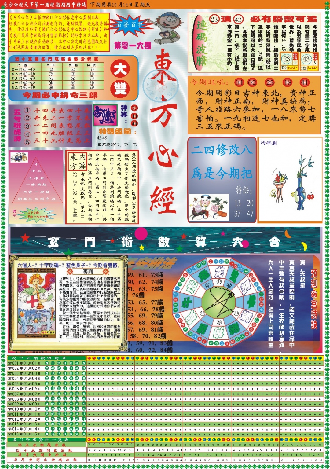 016期东方心经A[图]