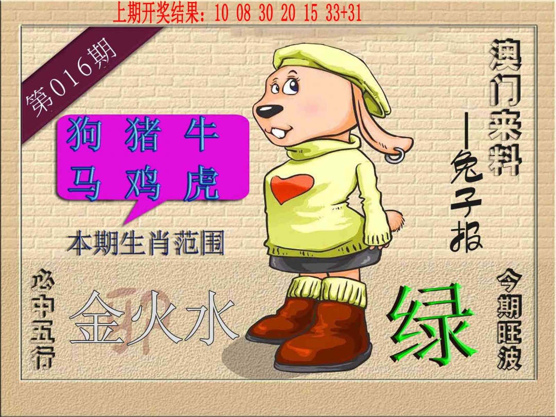 016期(来料)兔报[图]