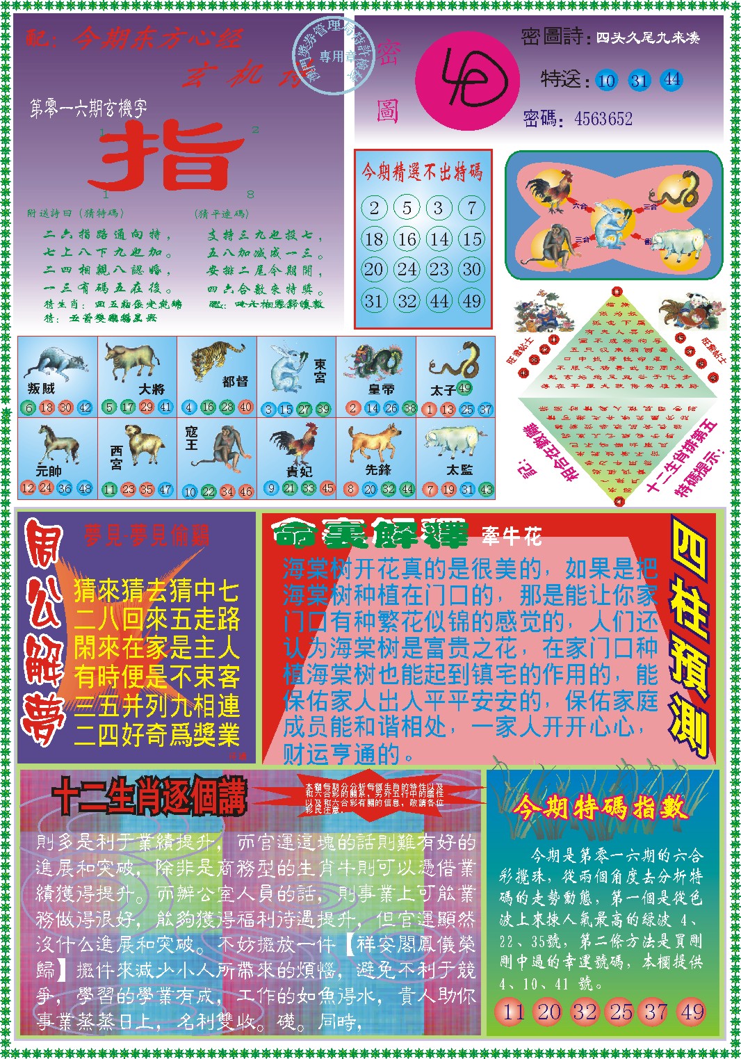 016期东方心经B[图]