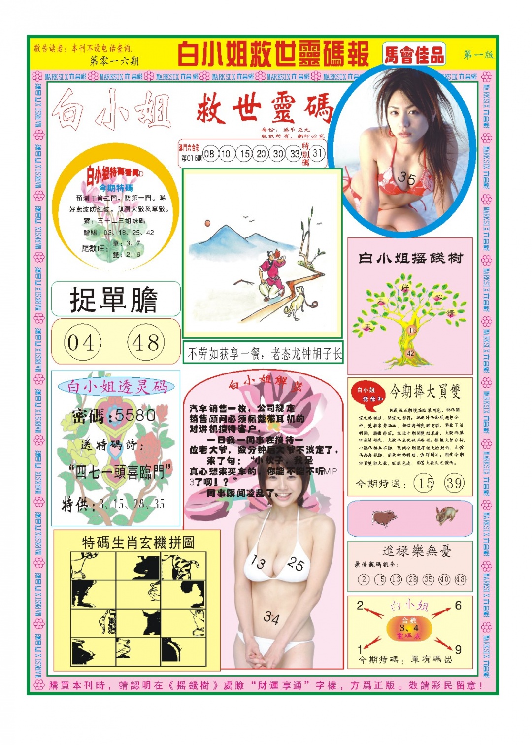 016期白小姐龙卷风A[图]