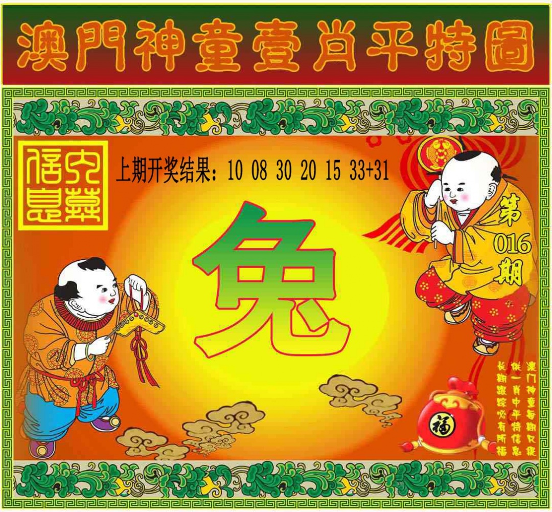 016期一肖平特图[图]
