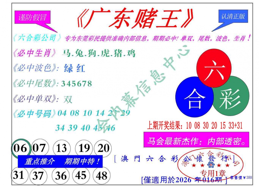 016期广东赌王[图]