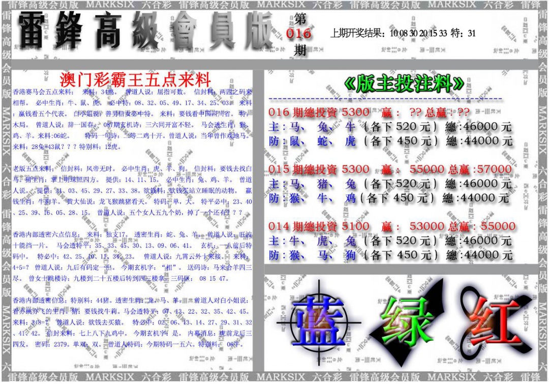 016期雷锋高级会员版[图]