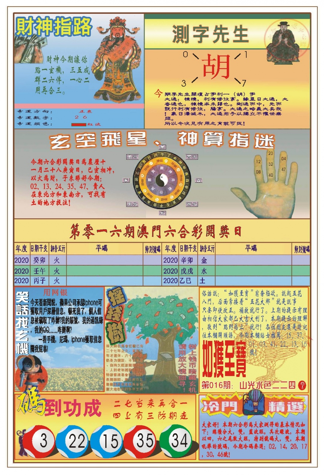 016期(新版)四柱预测B[图]