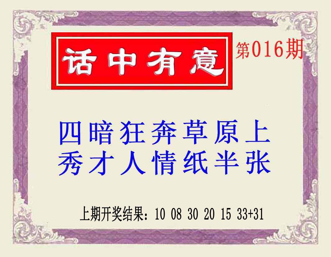 016期话中有意(另版)[图]