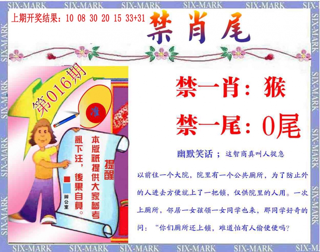 016期精准<禁肖尾>[图]