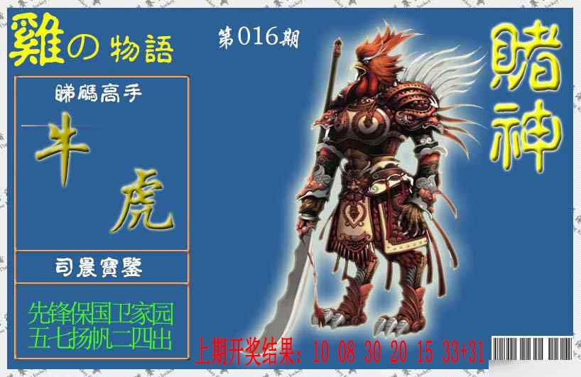 016期赌神鸡报[图]