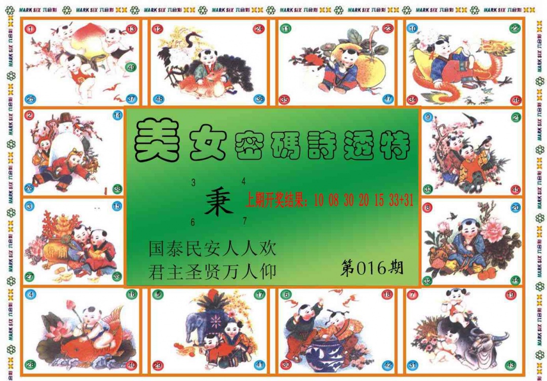 016期六合财经B[图]