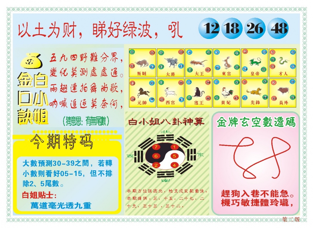 016期白小姐内幕B[图]