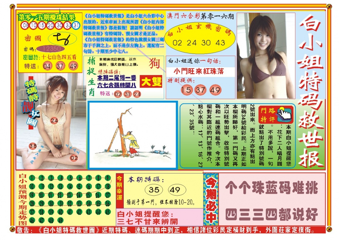 016期白小姐特码救世A[图]