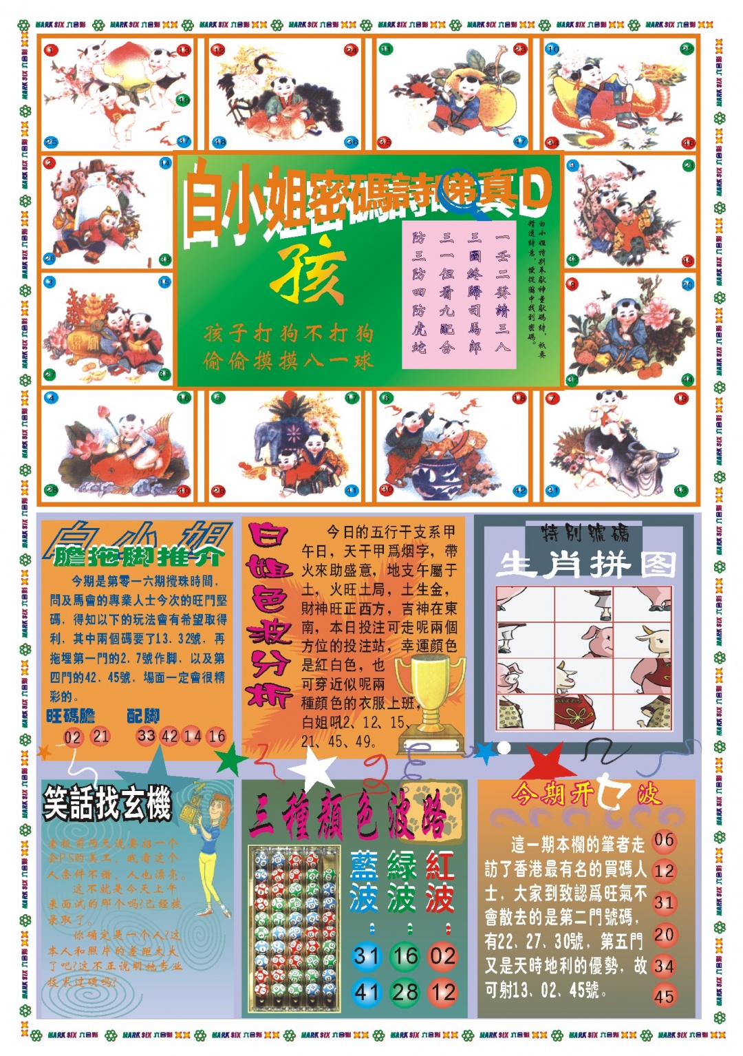 016期白小姐祺袍B[图]