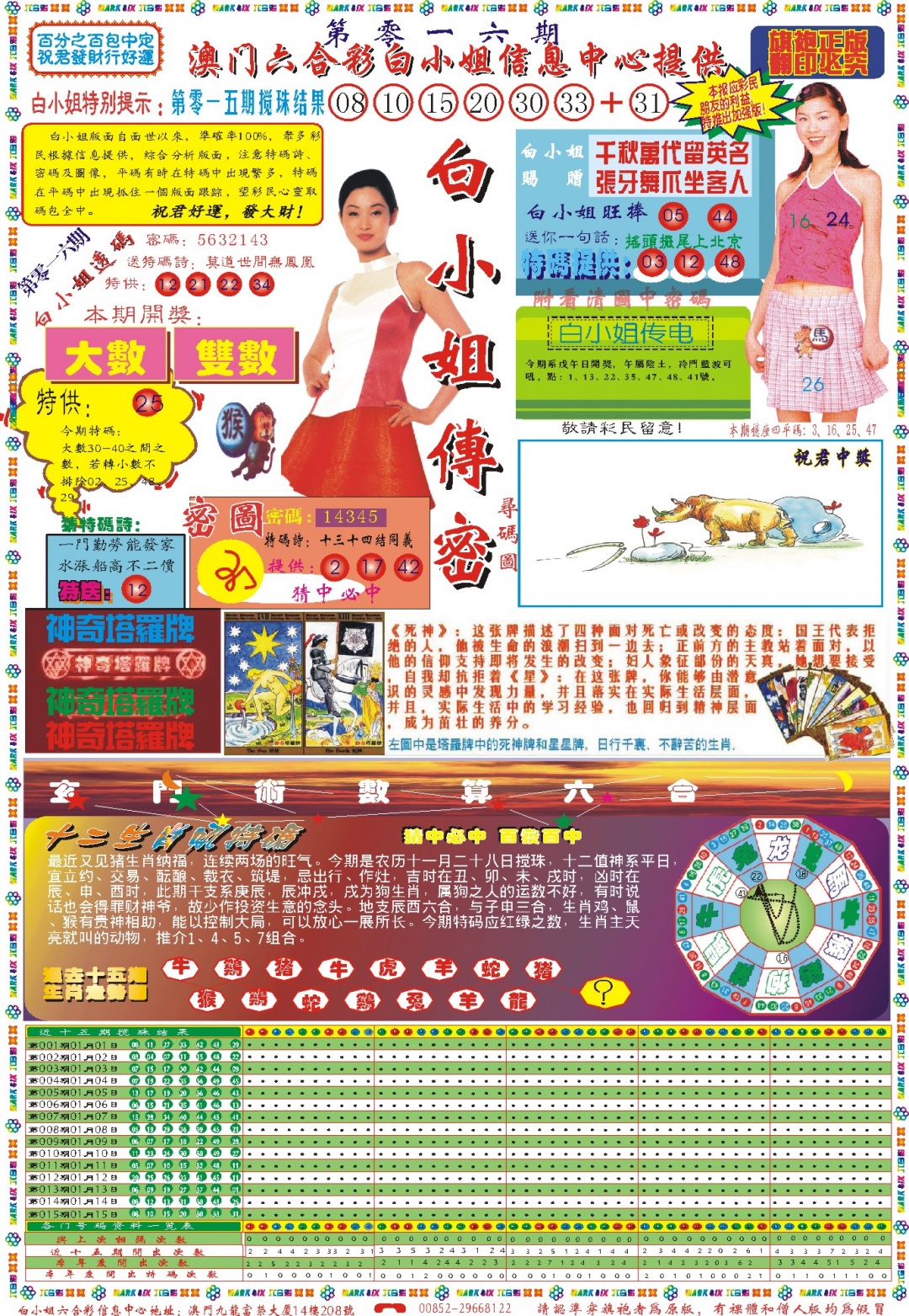 016期白小姐祺袍A[图]