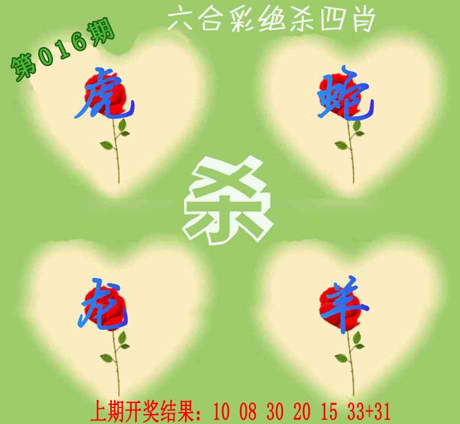 016期赛马会绝杀四肖[图]