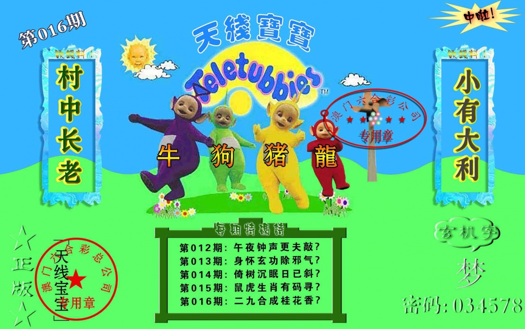 016期宝宝玄机报[图]