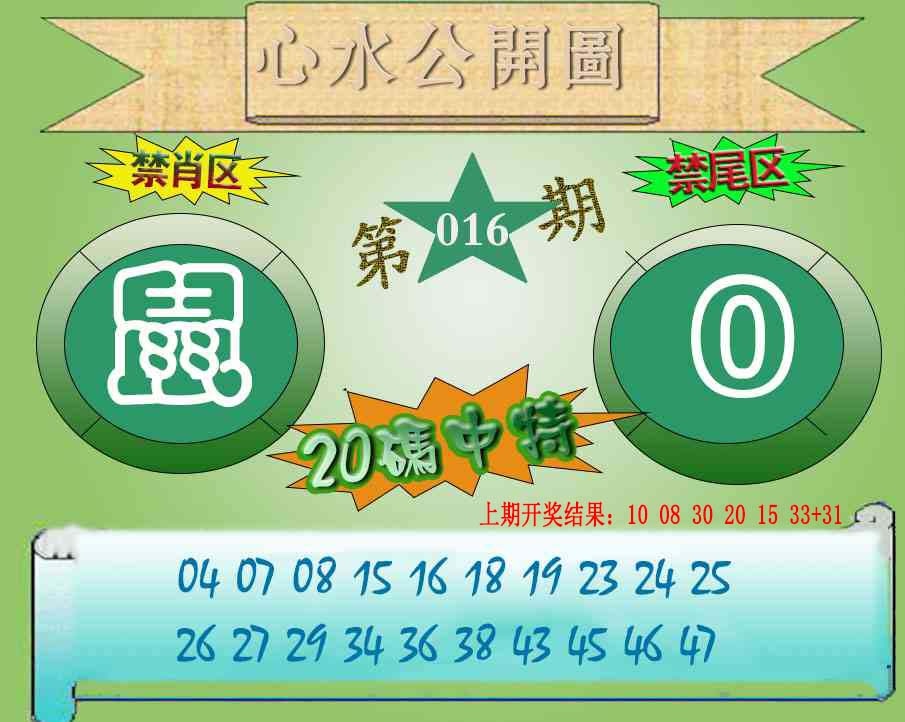 016期心水公开图[图]