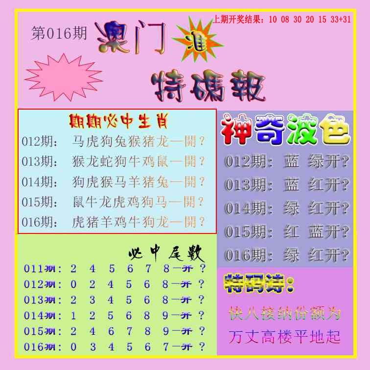 016期生财有道特码报[图]