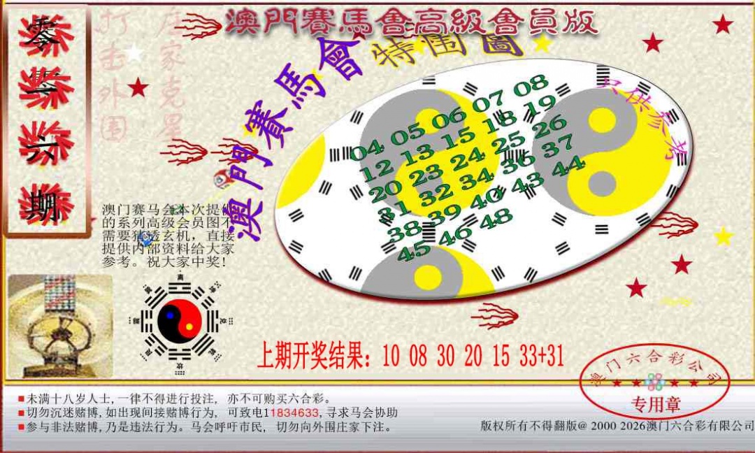 016期赛马会高级特围图[图]