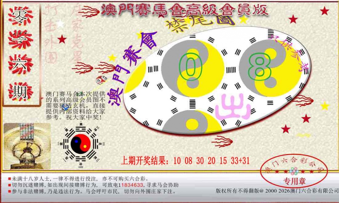 016期赛马会高级禁尾图[图]