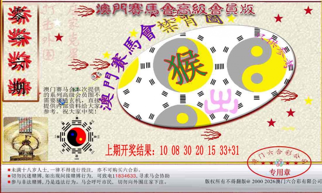 016期赛马会高级禁肖图[图]