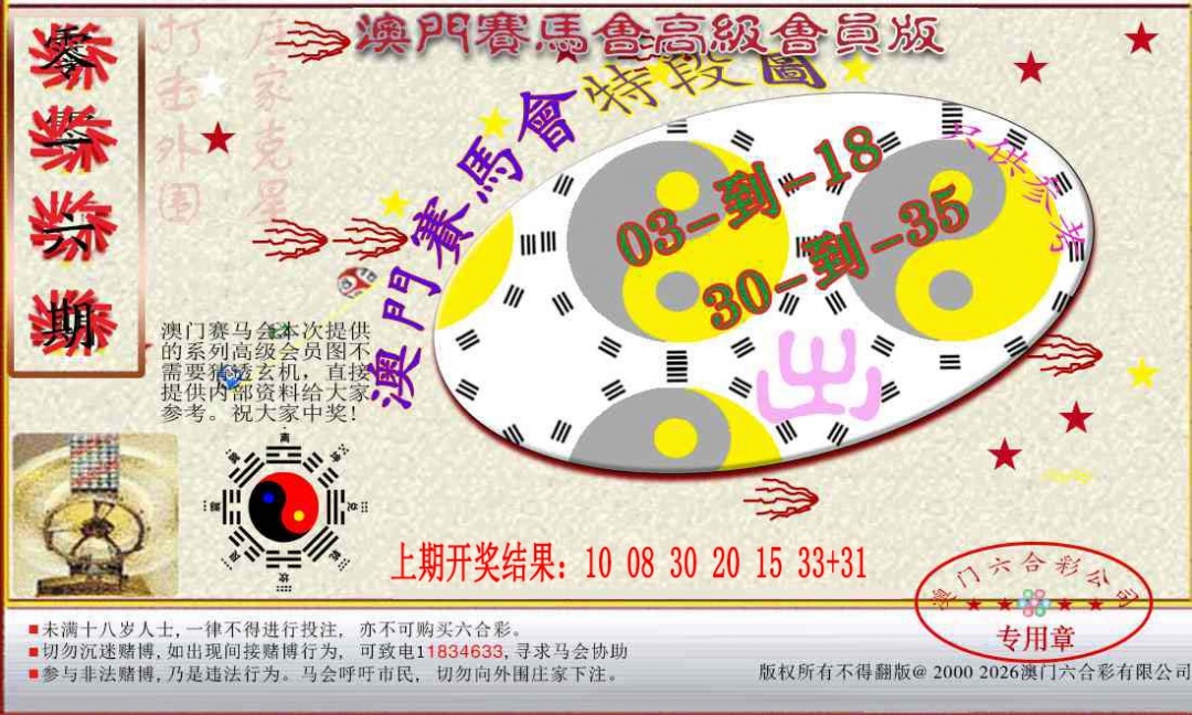 016期赛马会高级段数图[图]