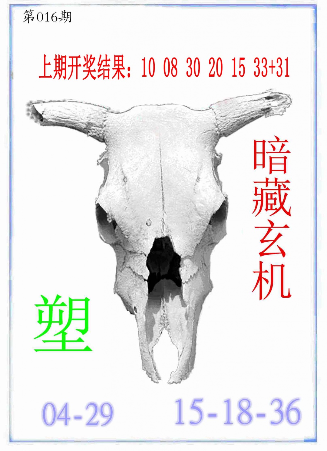 016期牛派牛头报[图]