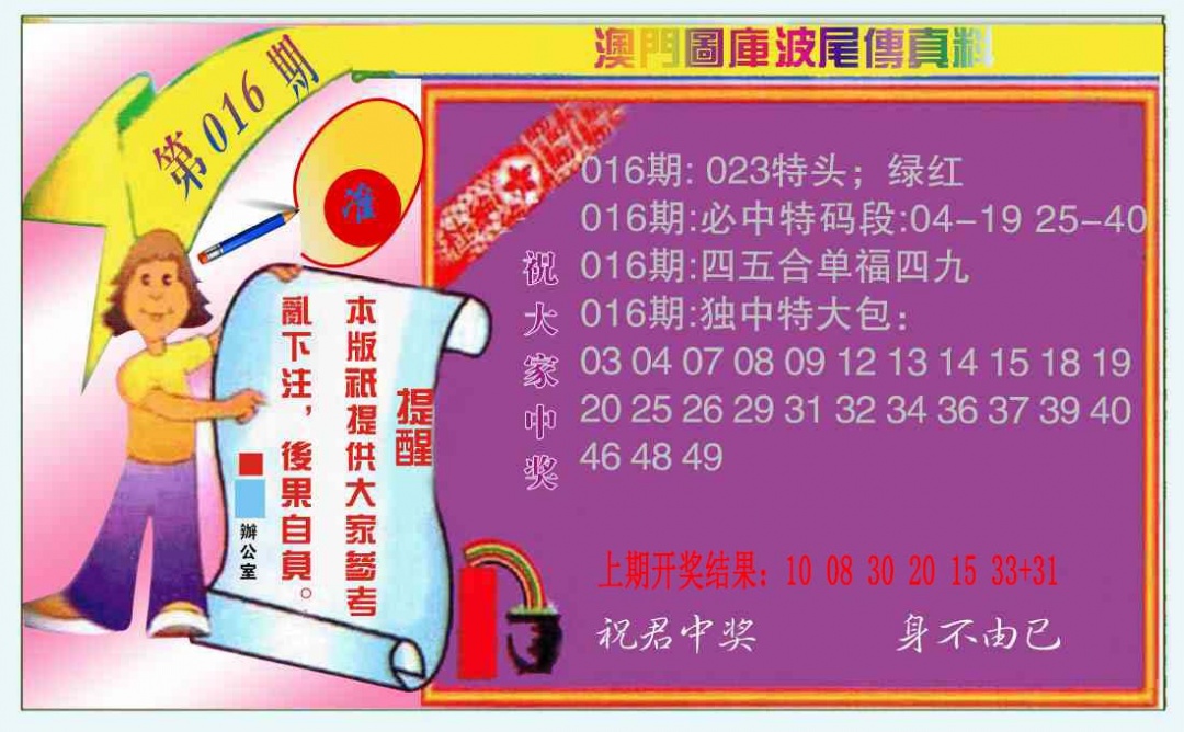 016期波尾传真料[图]