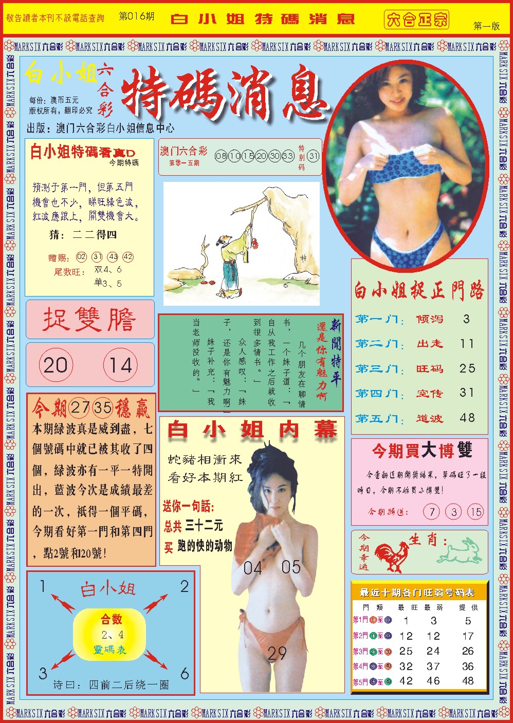 016期白小姐特码消息A[图]