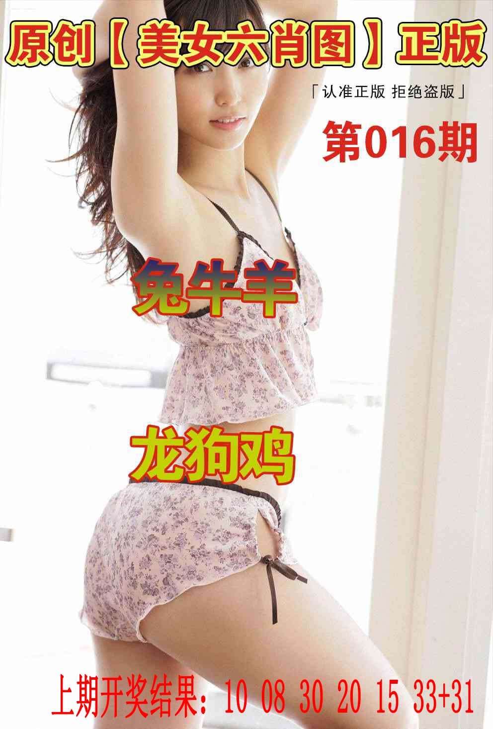 016期美女六肖图[图]