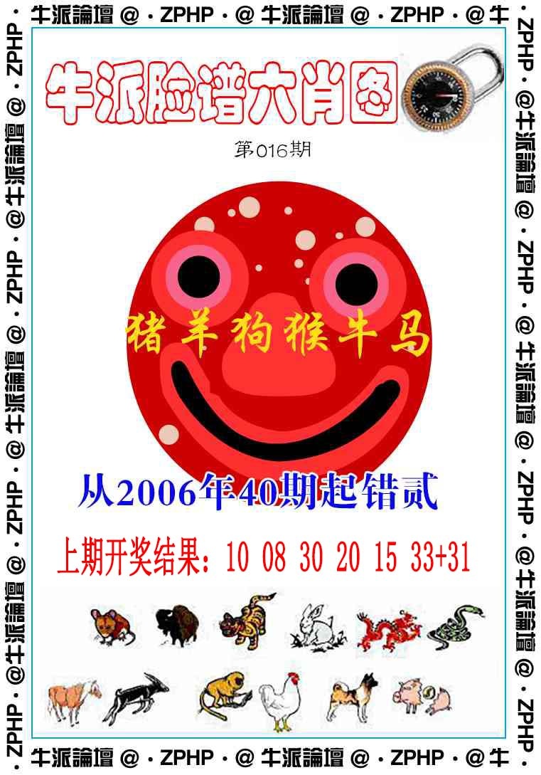 016期牛派系列6[图]