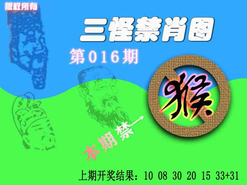 016期禁肖图《另版》[图]