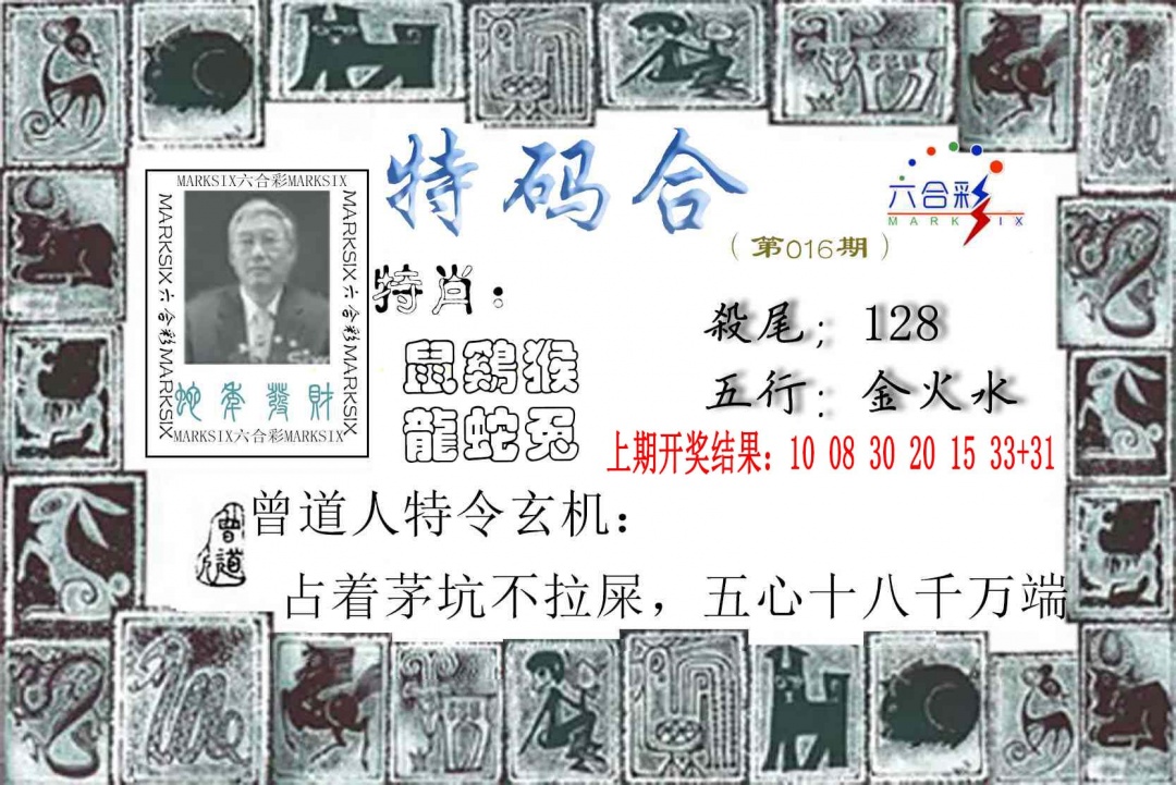 016期特准特码令[图]