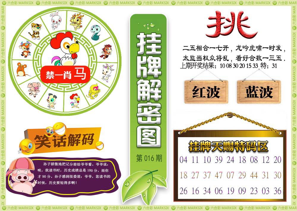 016期挂牌解密[图]