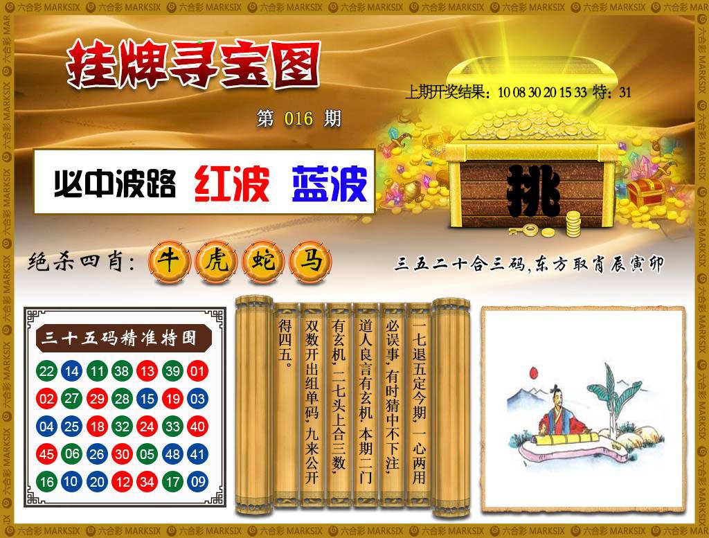 016期挂牌寻宝[图]
