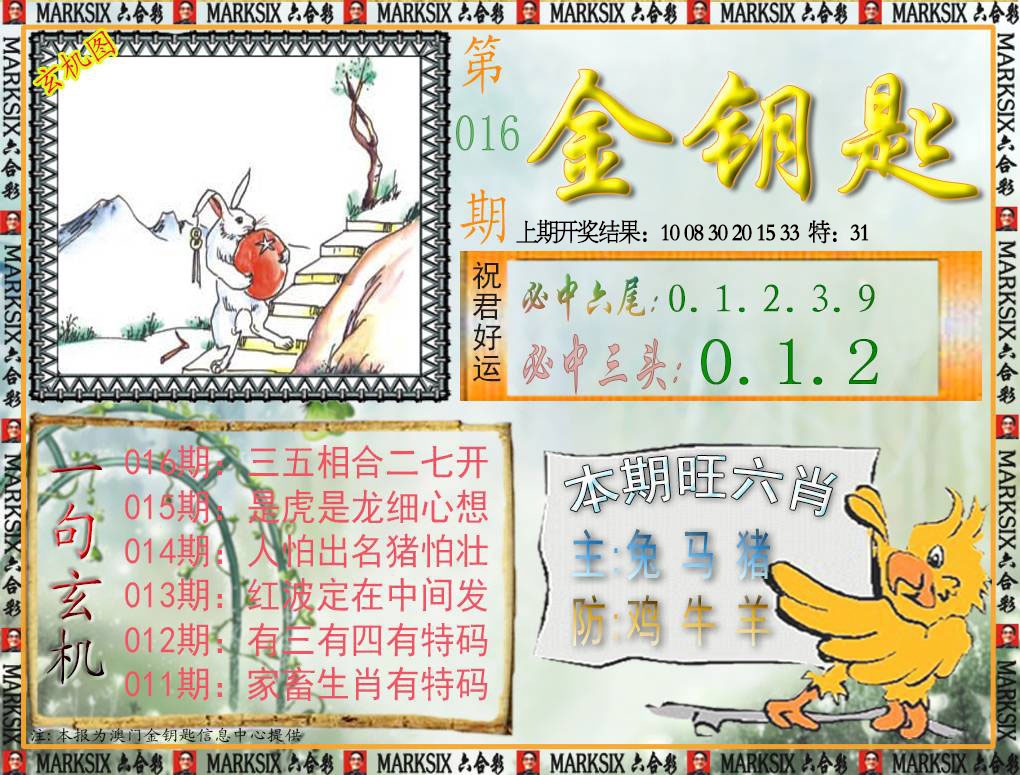 016期金钥匙[图]