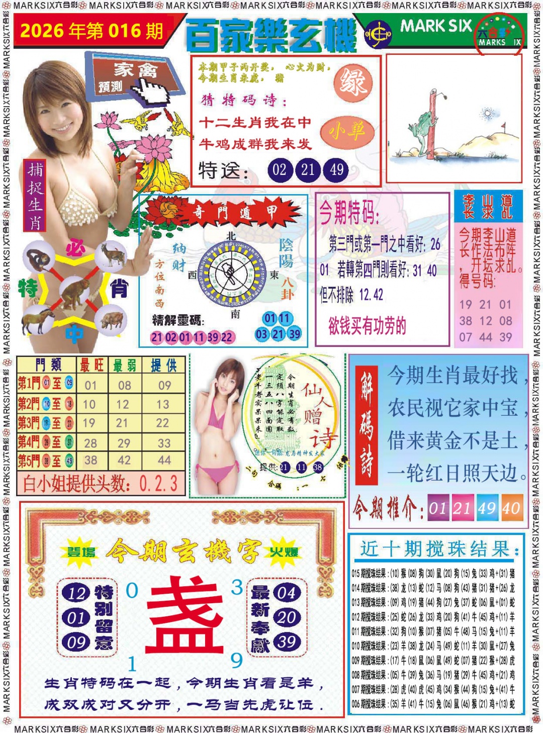 016期百家乐玄机[图]