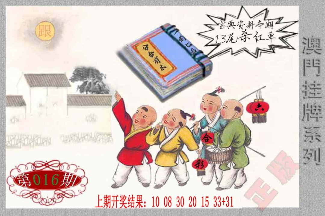 016期挂牌系列F[图]