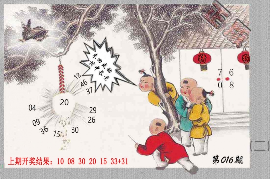 016期挂牌系列B[图]