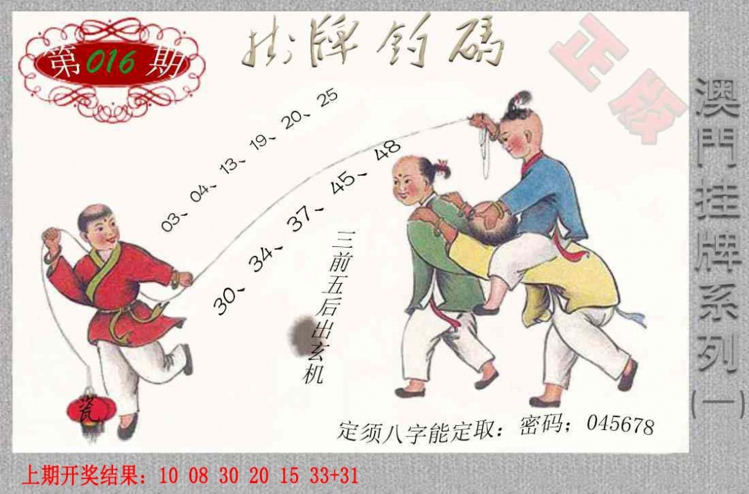 016期挂牌系列A[图]
