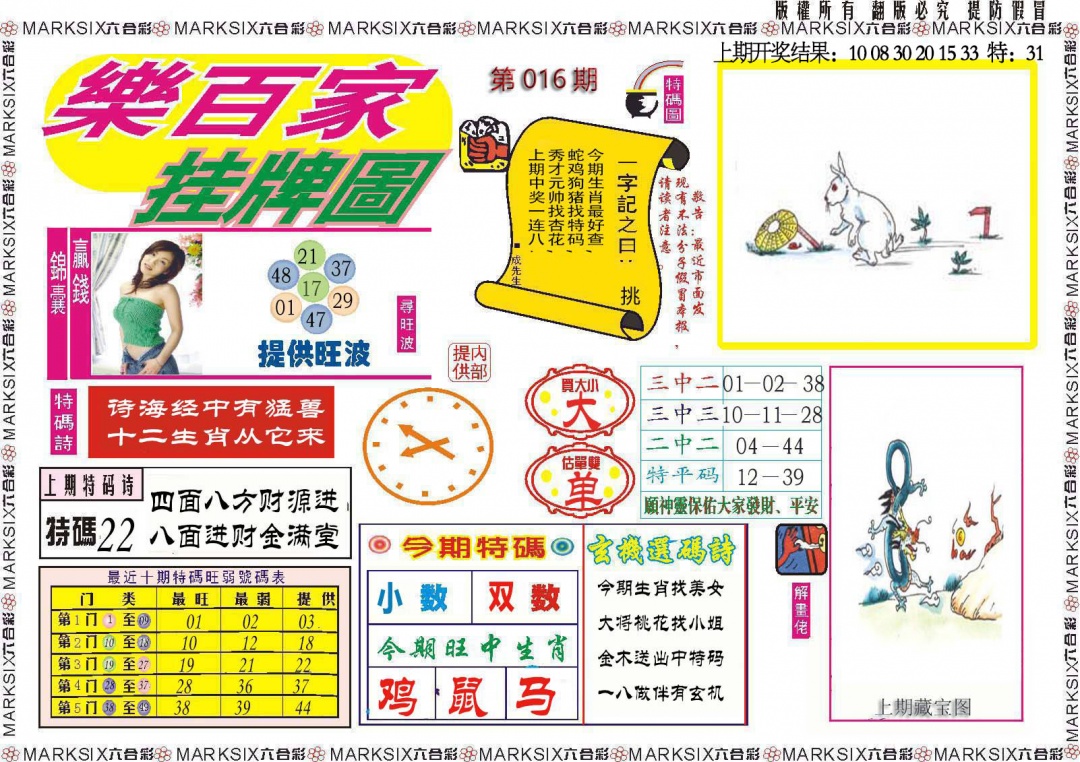 016期乐百家挂牌图[图]