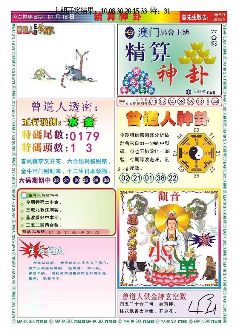 016期精算神卦[图]
