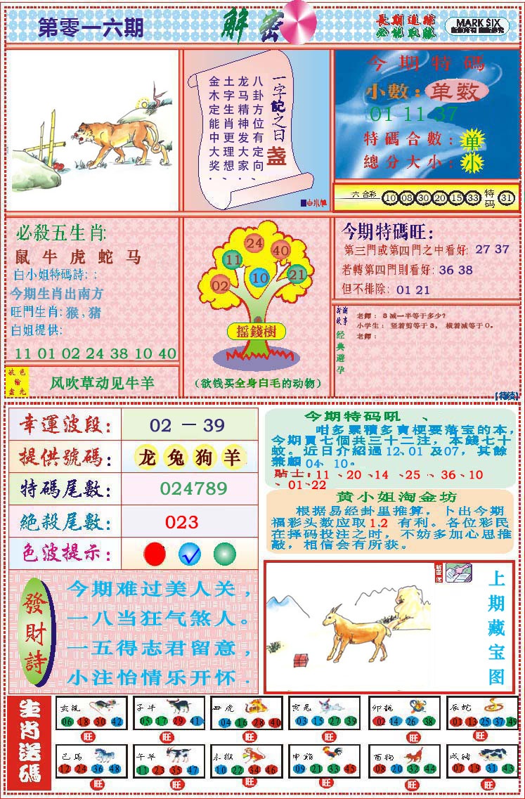 016期118解密[图]