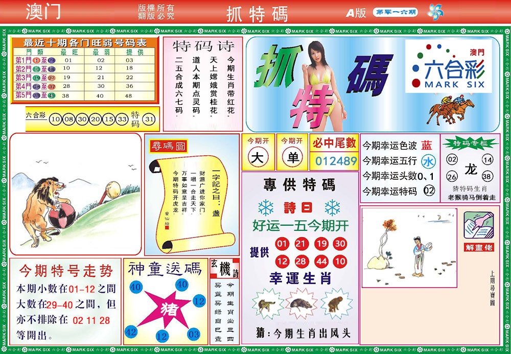 016期118抓特码A[图]