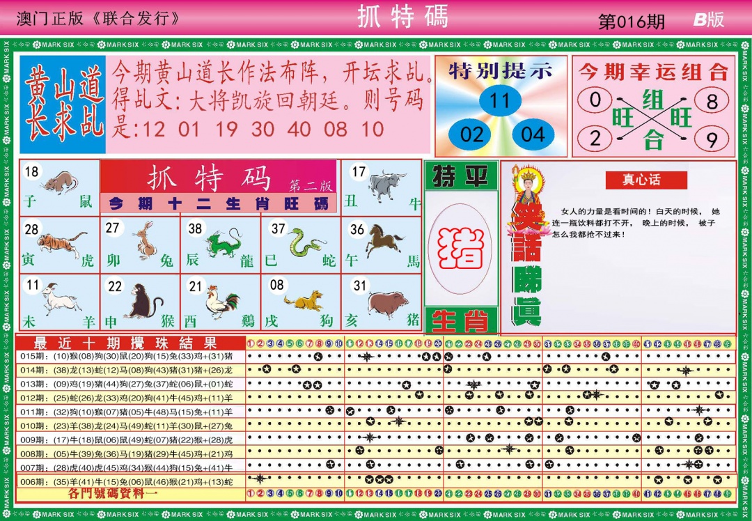 016期118抓特码B[图]