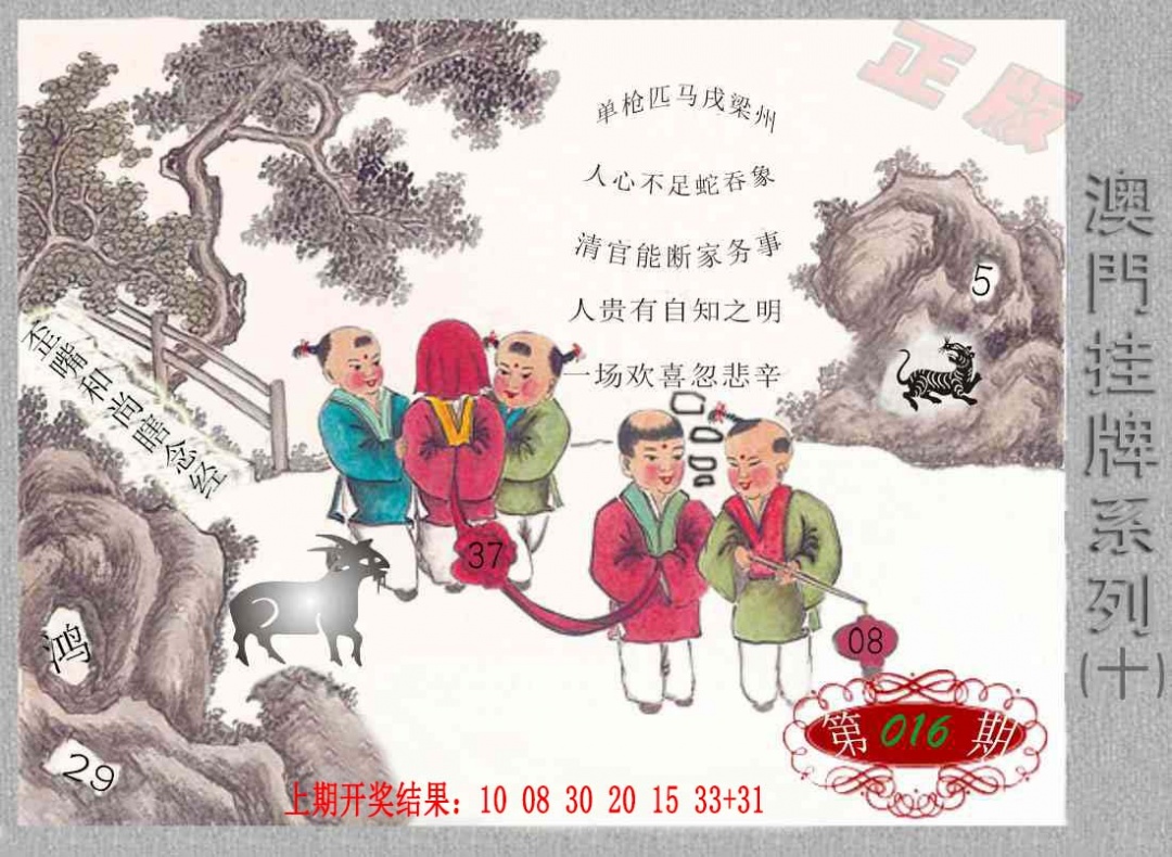 016期挂牌系列J[图]